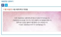 [최순실 덫에 빠진 재계] 뒤숭숭한 삼성, '청춘문답' 행사 잠정 연기