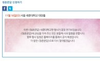 [최순실 덫에 빠진 재계] 뒤숭숭한 삼성, '청춘문답' 행사 잠정 연기