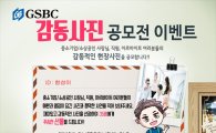 경기중기센터 '감동사진 공모전' 개최…25일까지