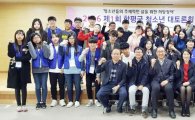 함평군청소년문화의집 제1회 함평군 청소년 대토론회 개최