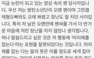 방탄소년단 뷔, 사인회에서 팬 머리카락 잡았다는데…네티즌 공방
