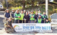한국농어촌공사 구례지부 “함께 가꾸는 농촌운동”실시