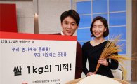 "1kg의 기적" NS홈쇼핑, 쌀 소비 촉진 캠페인 진행
