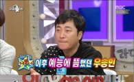 '라디오스타' 우승민 "'무릎팍' 하차 후 정신적 충격…방송 중단"
