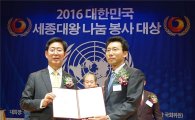 캠코, 2016 대한민국 세종대왕 나눔 봉사 대상 수상 