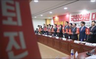 [포토]'박근혜 퇴진' 구호 외치는 야3당 의원들