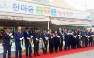 수도권 소비자 사로잡은 ‘한마음 2·5·4농부장터’