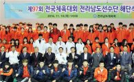 전라남도체육회, '97체전 전남선수단 해단식’개최