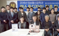 호남대 정보통신공학과, 캡스톤디자인 작품발표회