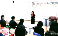 호남대 윤영 교수, ‘법무부 사회통합 구술시험관 양성교육’ 특강