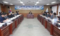 고흥군, 군정혁신 ‘규제개혁 발굴과제 토론회’ 개최