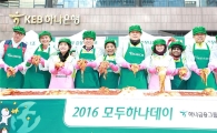 하나금융그룹, '1만1111포기' 김장 담그기 행사 실시