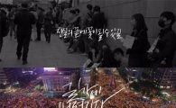 이승환·이효리·전인권의 ‘길가에 버려지다’ 음원 무료 배포…국민 위로곡 되나