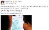 이정현, 박지원에 “죽을 때까지 존경…충성, 사랑합니다” 문자에 이준석 "사퇴하라"