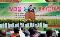[포토]김종식 광주시 경제부시장, 제21회 농업인의 날 기념식 참석