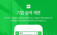 네이버, 모바일 '기업검색' 개편