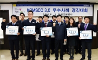 [포토] 조폐공사, 정부3.0 우수사례 경진대회