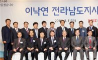 이낙연 전남지사, 중소기업 활성화 방안 논의 