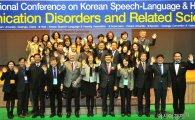 ‘제4회 언어치료 국제학술대회’, 호남대서 열려
