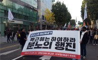 [11·12 촛불집회] "그들만의 정부 거부한다" 청년총궐기 '분노의 행진'