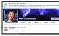마크 저커버그 죽게 만든 페이스북 오류, 트럼프 당선 저주? 