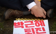 [11·12 촛불집회]與 비박, 내일 비상시국회의…朴대통령 탈당요구 가능성