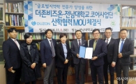 전남대 코어사업단, 더존비즈온과 산학협력 협약 체결
