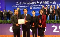 [포토] 대전시, 중국 ‘국제우호도시 대회’ 우수상 수상