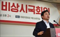 [포토]원희룡 "새누리당은 재창당이 아닌 해체 수준으로"
