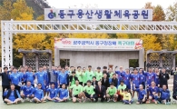 [포토]제9회 동구청장배 족구 대회 개최