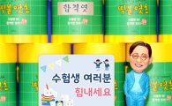 한국투자증권 유상호 사장, 임직원 수험생 자녀에게 응원선물