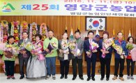 제25회 영암군농업인대회 개최
