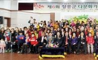 제6회 장흥군 다문화가족 한마음축제 ‘성황’