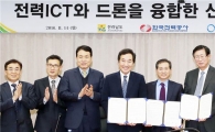 전남도, 전력ICT-무인기 융합산업 육성 잰걸음