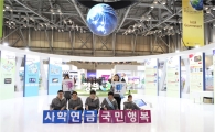 사학연금, 정부3.0 국민체험마당 참여해 거리홍보