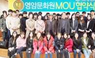 호남대 남도문화영어콘텐츠사업단, 영암문화원과 MOU 체결