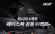 에이서, "아시아 4개국 공동 페이스북 이벤트"