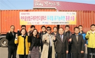 구례자연드림파크, 홍콩으로 우리 밀 가공품 수출