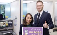신한은행, '해외 ATM 특급송금 서비스' 실시