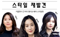 [스타일재발견] 겨울맞이 긴 머리 웨이브 헤어 스타일링