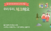 "커플·수험생들 체크카드 쓰세요"…우리카드, 경품·할인 제공 이벤트