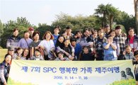SPC 행복한 재단, 장애아동 가족 초청 제주 여행