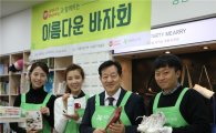 공영홈쇼핑, 16일 임직원 봉사 활동 '아름다운 하루' 진행…기증물품 1140여점 판매