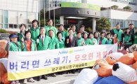 [포토]광주 동구, 재활용품 수거 행사 개최