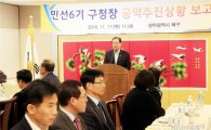 [포토]광주시 북구, 민선6기 구청장 공약추진상황 보고회