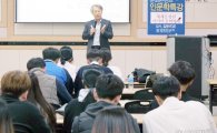 호남대 문화콘텐츠사업단, 아시아문화원 김병석 원장 특강