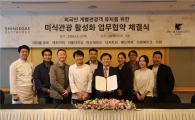 신세계면세점, 셰프 9인과 미식 관광 활성화 위해 맞손