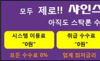 최저금리는 기본, 시스템 이용료 등 모든 수수료 "0원" 스탁론 등장
