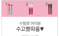 아리따움, 20일까지 '럭키 세븐, 럭키 위크' 행사 