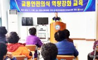 함평경찰, 노인대학 교통안전교육 실시